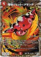 爆焔ジェット・メモッタ