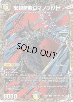 画像1: 邪眼鎧悪ロマノフIV世
