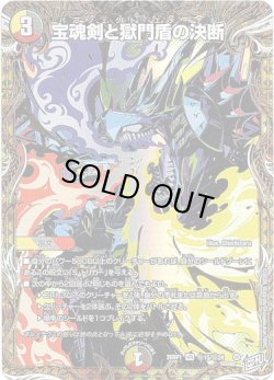 画像1: 宝魂剣と獄門盾の決断