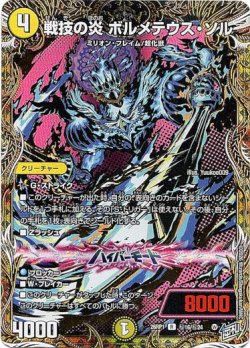 画像1: 戦技の炎 ボルメテウス・ソル