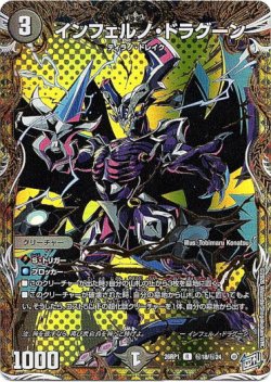画像1: インフェルノ・ドラグーン