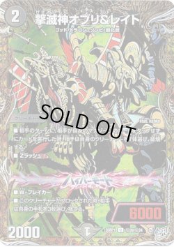 画像1: 撃滅神オブリ＆レイト