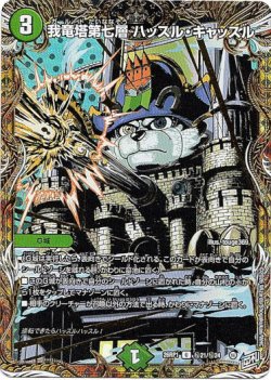 画像1: 我竜塔第七層 ハッスル・キャッスル