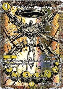 画像1: アドベント・チャージャー