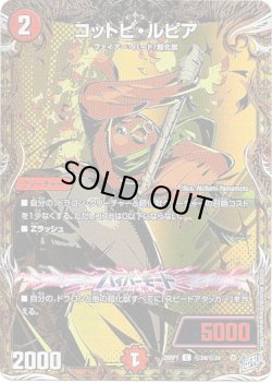 画像1: コットピ・ルピア