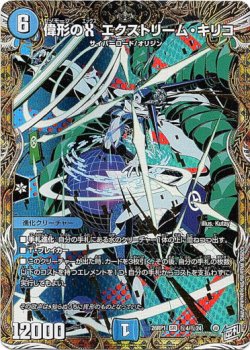 画像1: 偉形のX エクストリーム・キリコ