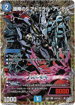 画像1: 旋略のS アドミラル・アレグル