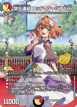 画像1: 頂上連結 ロッド・ゾージア5th
