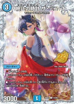 画像1: 終止の時計 ザ・ミュート