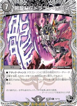 画像1: 邪龍秘伝ドラゴン・ボーン