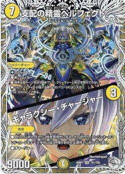 画像1: 支配の精霊ペルフェクト / ギャラクシー・チャージャー