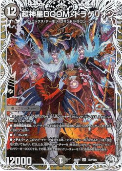画像1: 超神星DOOM・ドラゲリオン