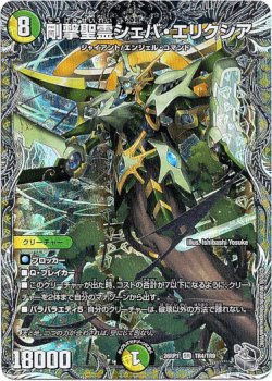 画像1: 剛撃聖霊シェバ・エリクシア