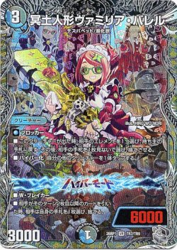 画像1: 冥土人形ヴァミリア・バレル