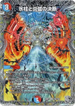 画像1: 氷柱と炎弧の決断