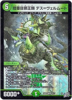 画像1: 鎧亜目邪王類 デス＝ヴェルムート
