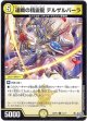 連戦の精霊龍 デルザルバーラ