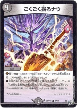 画像1: ごくごく掘るナウ