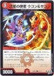 流星の使者 ウコン＆サコン