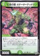 虹暴の面 ガチ=ザ＝デッドマン