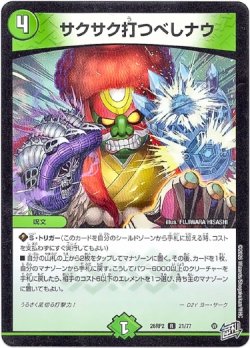 画像1: サクサク打つべしナウ