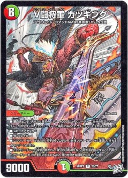 画像1: V闘将軍 カツキング