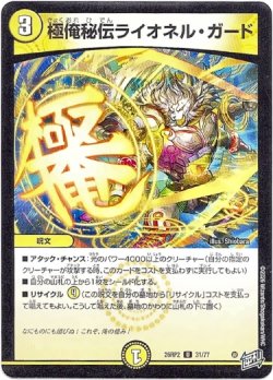 画像1: 極俺秘伝ライオネル・ガード