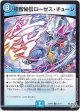 極智秘伝ローゼス・チューン