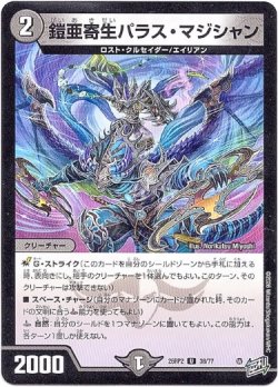 画像1: 鎧亜寄生パラス・マジシャン