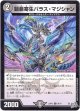 鎧亜寄生パラス・マジシャン