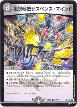 画像1: 極呪秘伝サスペンス・マインド