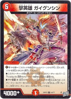 画像1: 撃英雄 ガイグンシン