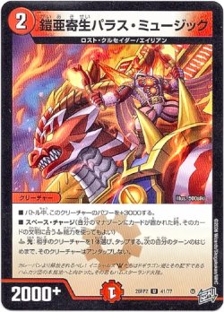 画像1: 鎧亜寄生パラス・ミュージック