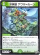 牙英雄 アワザ＝カーン