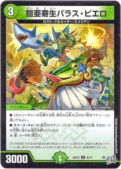 画像1: 鎧亜寄生パラス・ピエロ