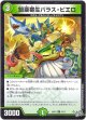鎧亜寄生パラス・ピエロ