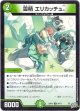 雪精 エリカッチュ。