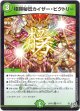 極勝秘伝カイザー・ビクトリー