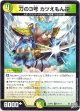 刀の3号 カツえもん逆