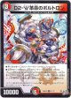 D2-W革命のボルトロン