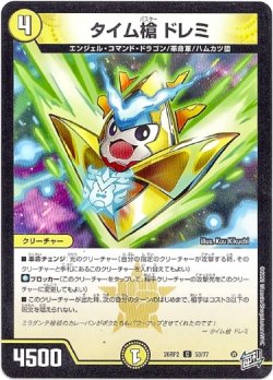 画像1: タイム槍 ドレミ