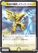 熱血の羅刹 メフィス・トリック