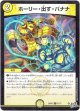 ホーリー・出す・バナナ
