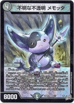 画像1: 不明な不透明 メモッタ