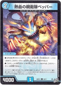 画像1: 熱血の親衛隊ペッパー