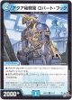 アクア秘務官 ロバート・フック
