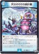 天災のSSS級計画