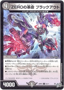 画像1: ZEROの革命 ブラックアウト