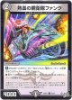 熱血の親衛隊ファンク