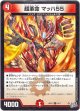 超革命 マッハ55